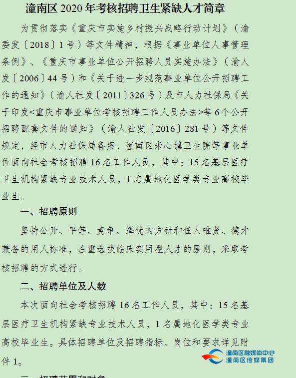 巫溪县卫生健康局最新招聘公告发布