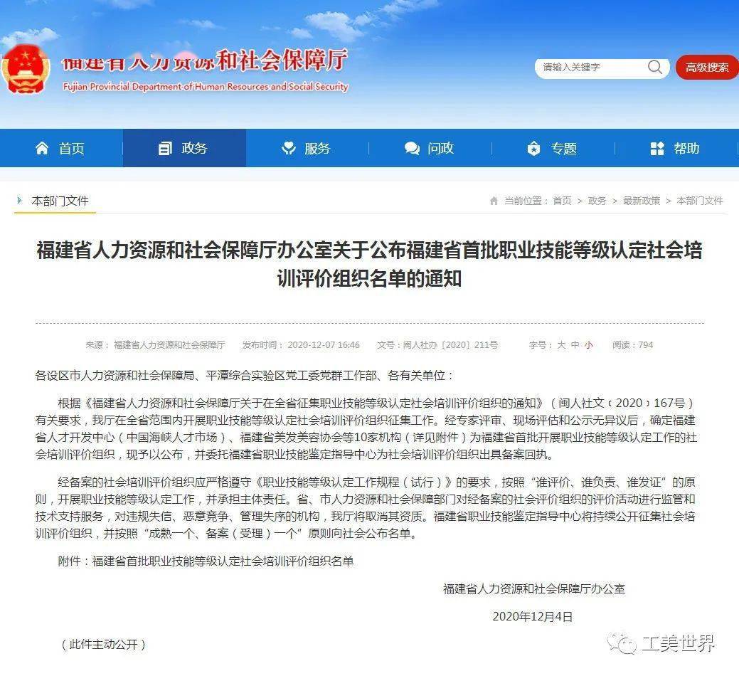 南靖县人力资源和社会保障局人事任命解析报告