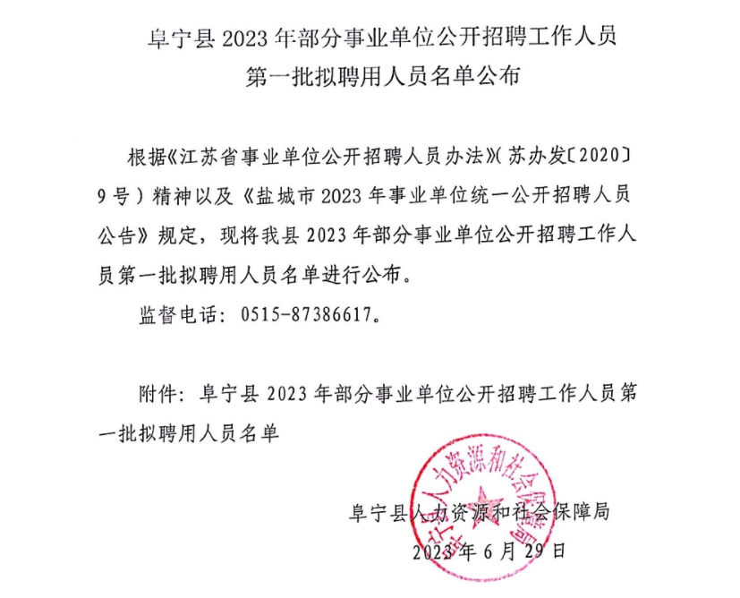 阜宁县级公路维护监理事业单位人事任命最新动态