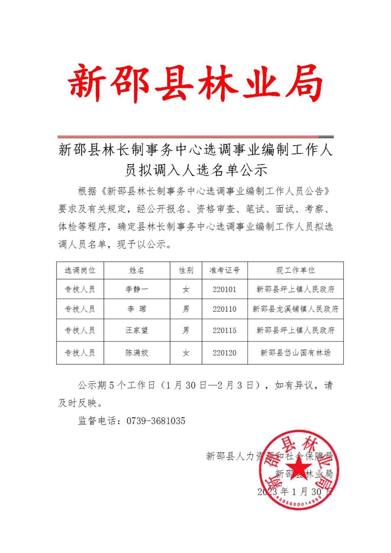 衡山县级托养福利事业单位人事任命，推动事业发展助力和谐社会建设