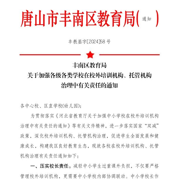 丰南区教育局最新招聘信息全面解析