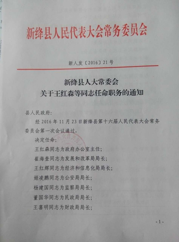 大洼山村民委员会人事任命，激发新活力，共塑未来