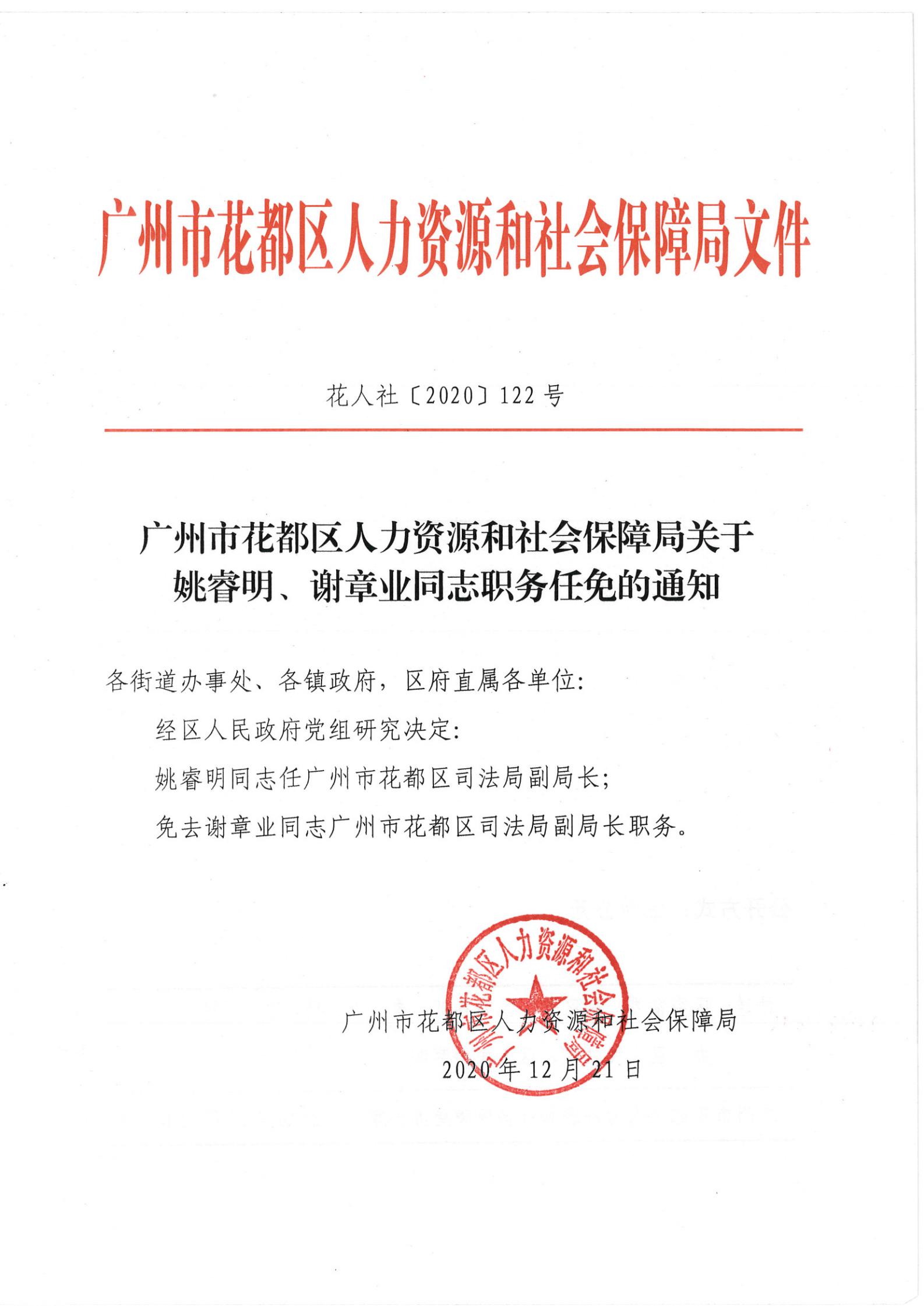 淮阳县人力资源和社会保障局人事任命重塑未来，激发新动能活力