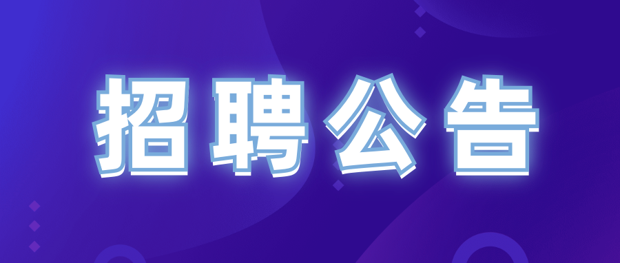 良庆区交通运输局最新招聘信息