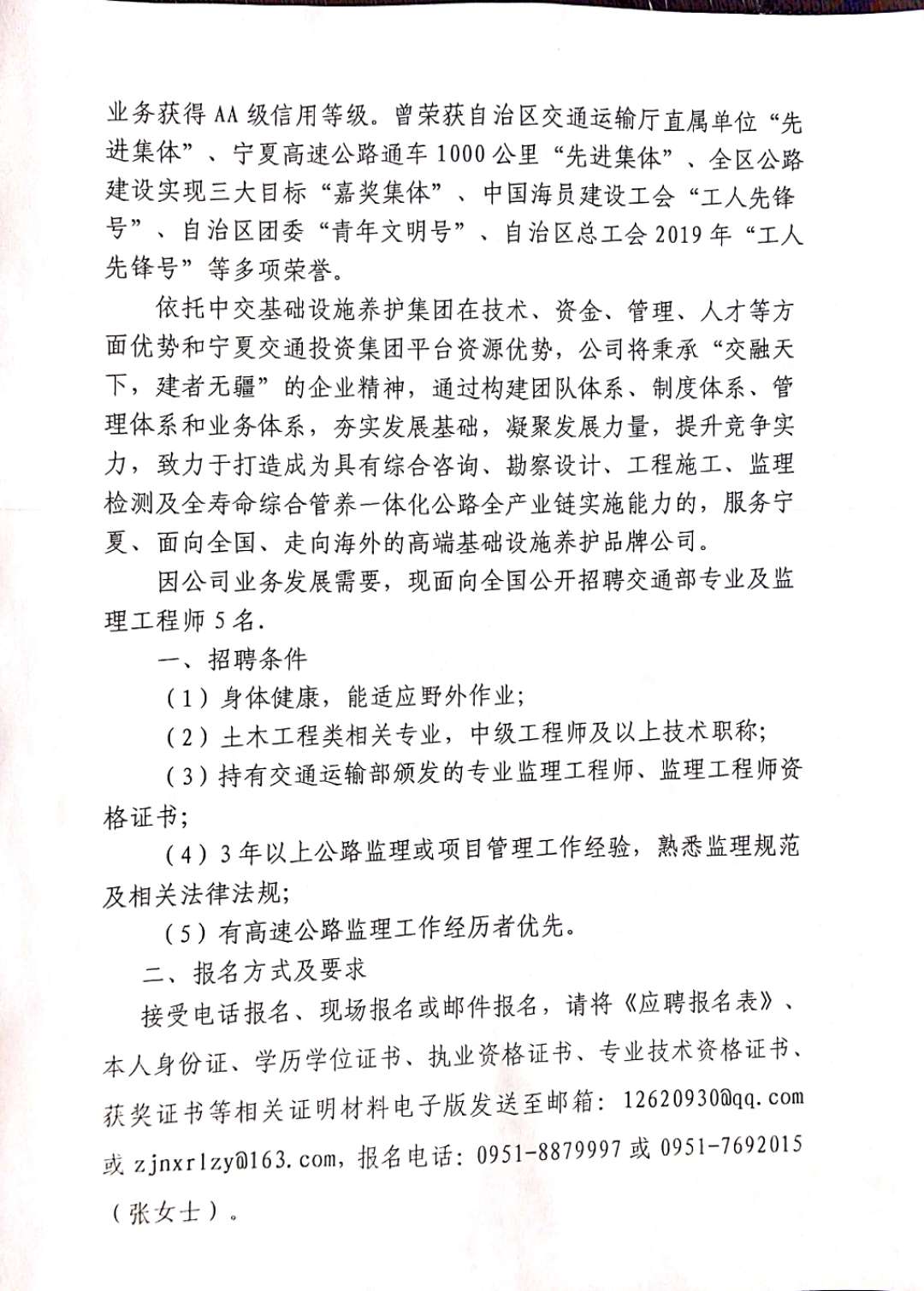 安次区级公路维护监理事业单位最新招聘信息公告