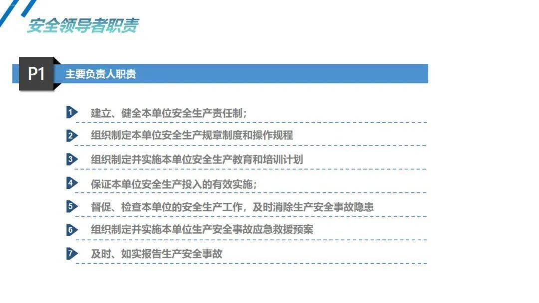 日喀则市安全生产监督管理局人事任命强化监管体系构建