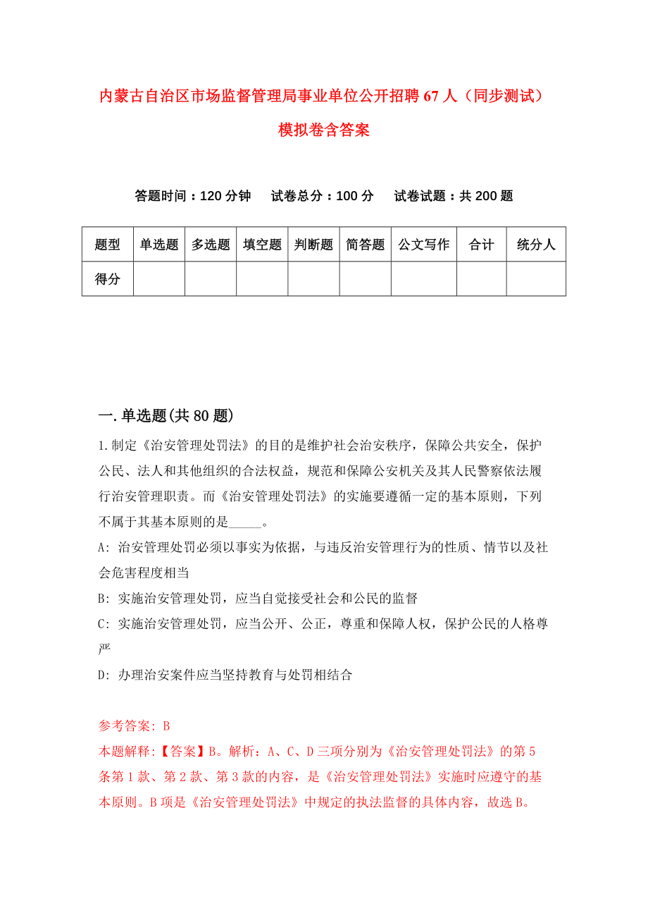 喀喇沁左翼蒙古族自治县市场监督管理局最新招聘信息与岗位概述