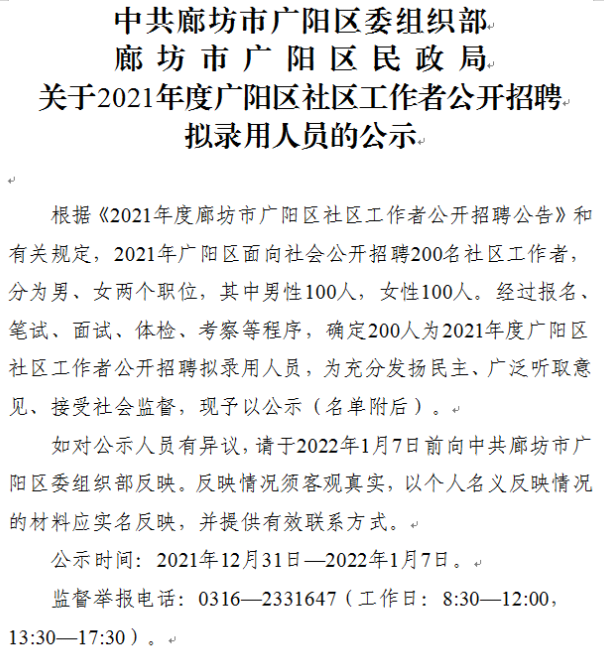 广阳区人力资源和社会保障局人事任命更新