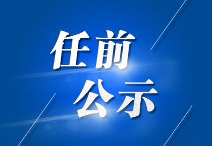 人民巷居委会领导团队引领社区新发展新篇章