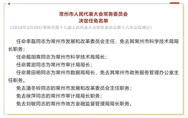 移山林场人事大调整，引领未来，铸就辉煌新篇章