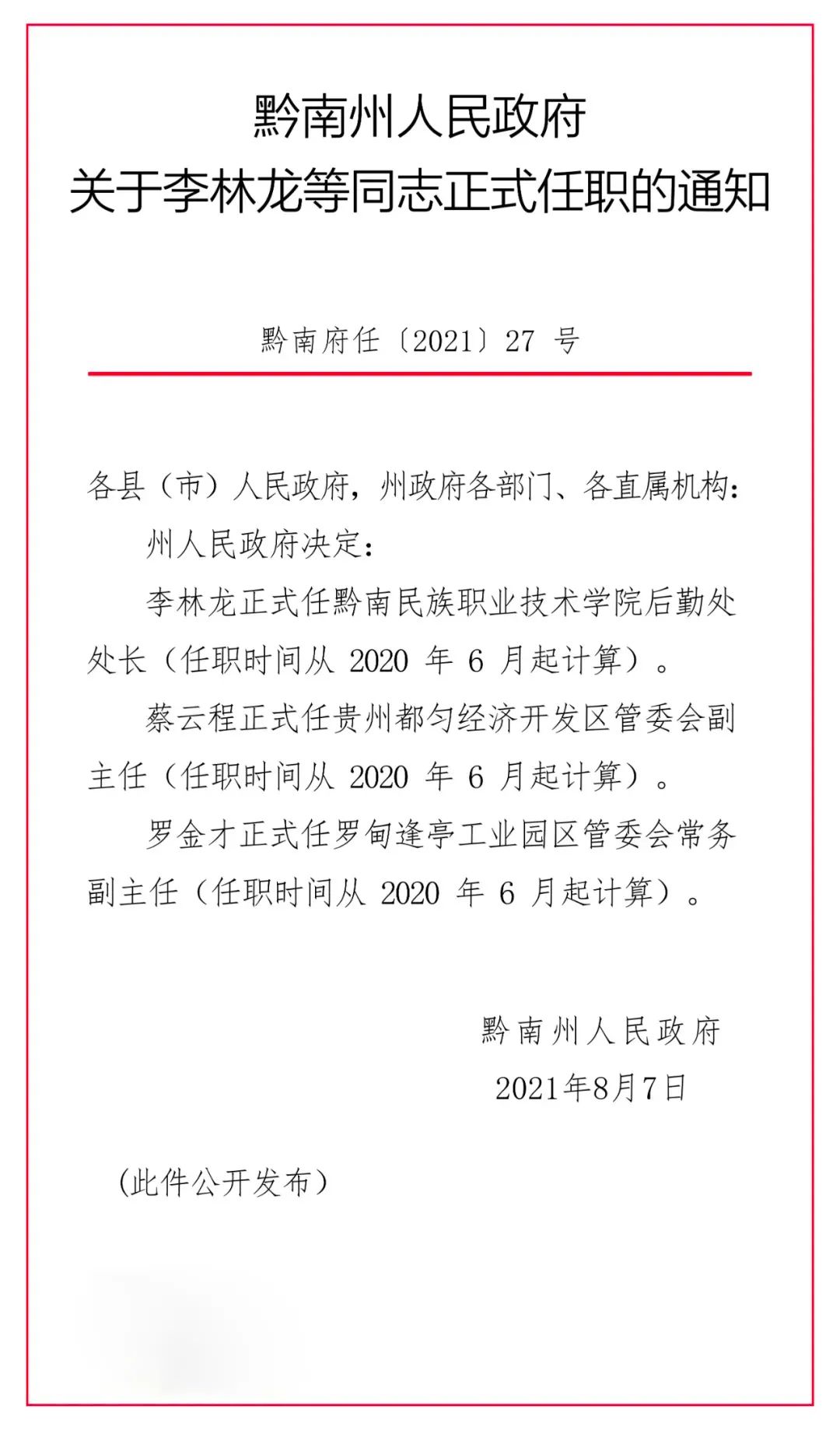 定州市级托养福利事业单位人事任命动态更新