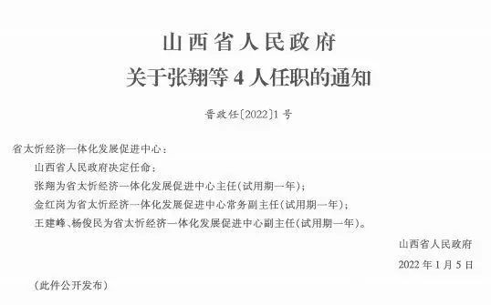 尖草坪区科技局人事任命激发创新活力，推动区域高质量发展新篇章