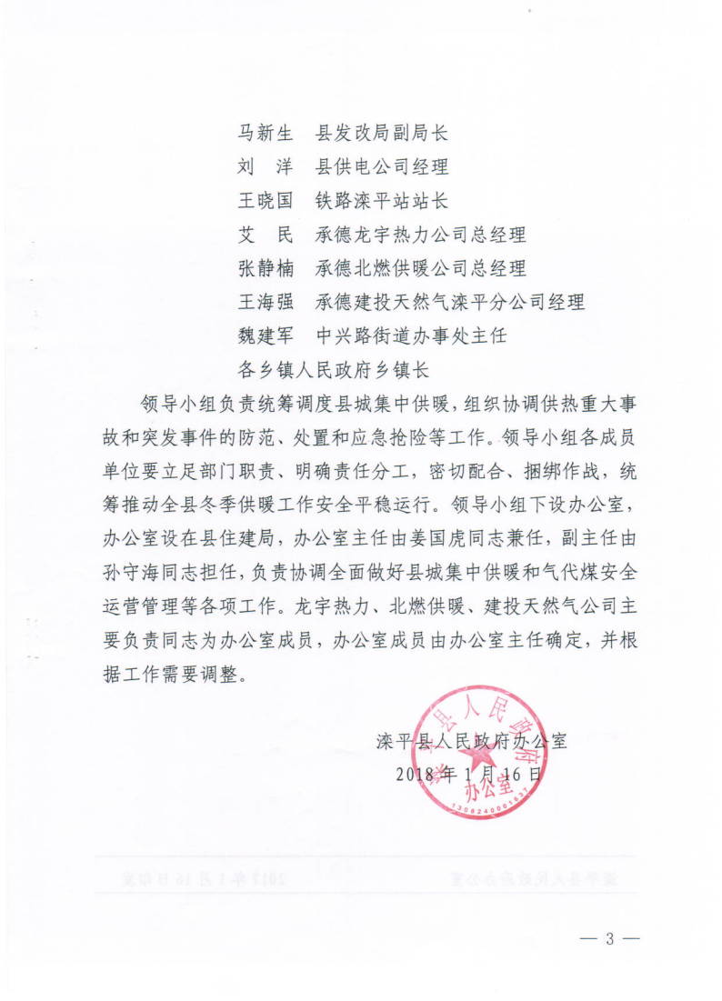 喀喇沁旗应急管理局最新人事任命，构建更加高效应急管理体系