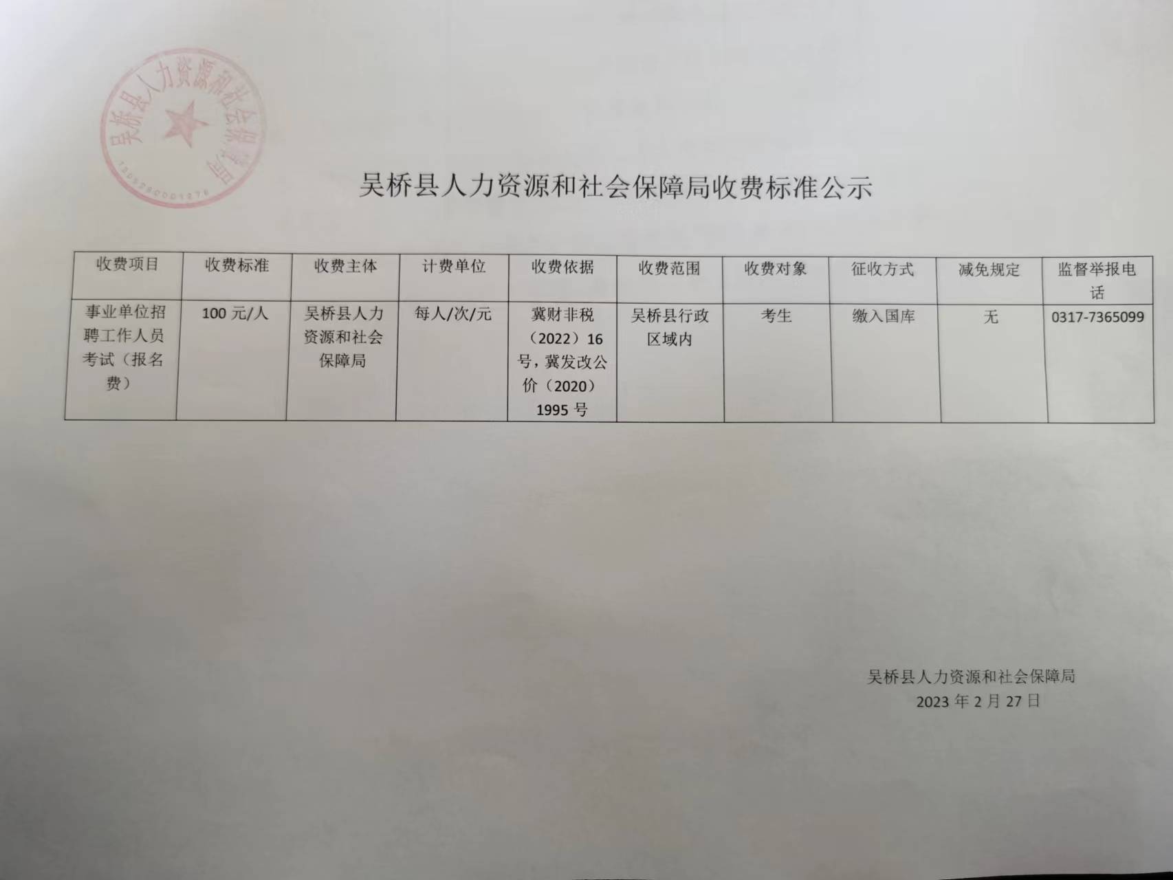 赵县人力资源和社会保障局最新发展规划