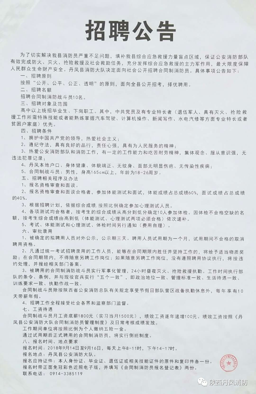 壤塘县科技局招聘信息发布与申请指南