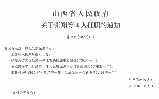 拉麻山村委会人事任命重塑未来，激发村级新活力