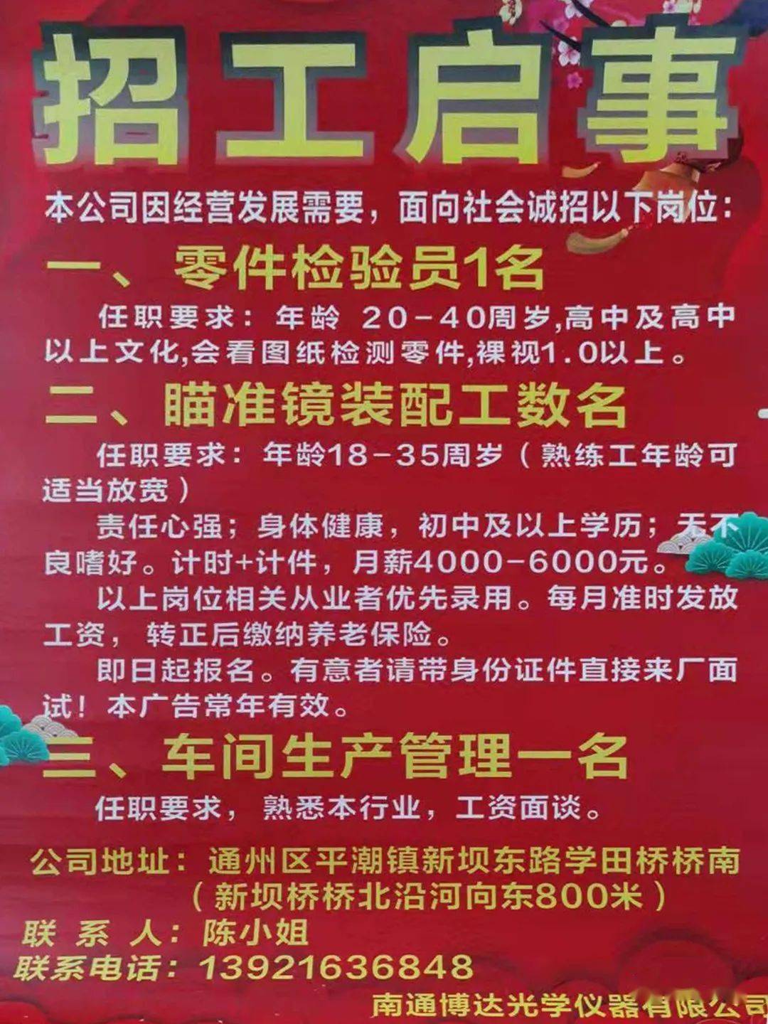 结强村最新招聘信息全面解析