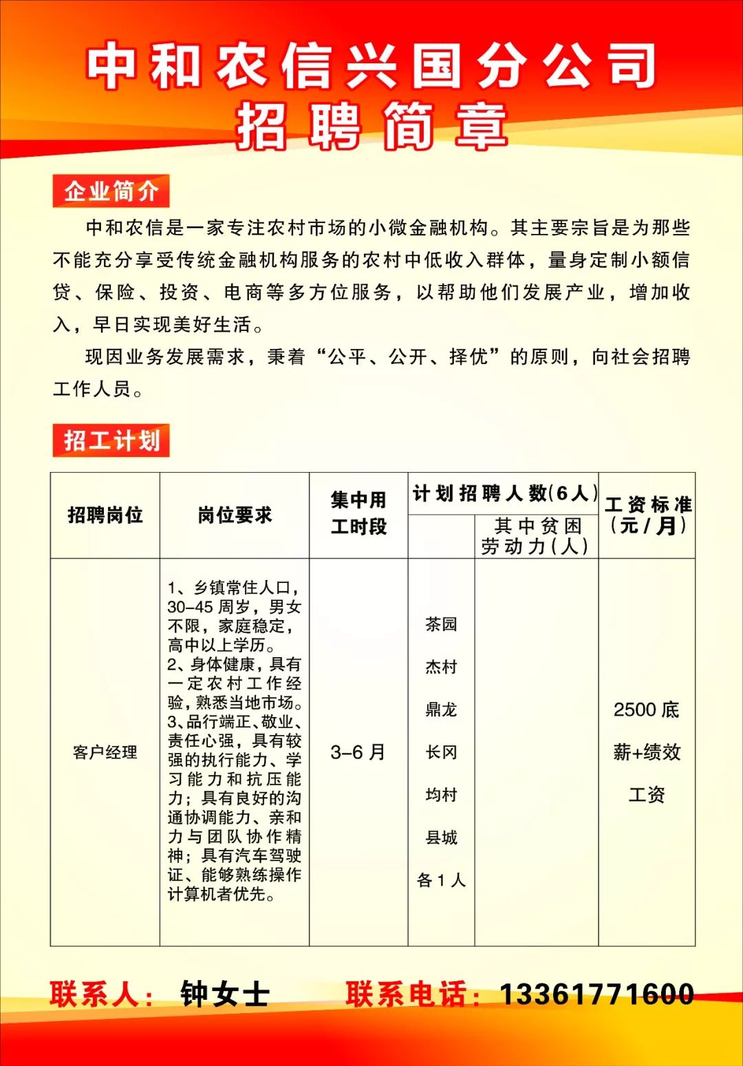 永兴镇最新招聘信息汇总