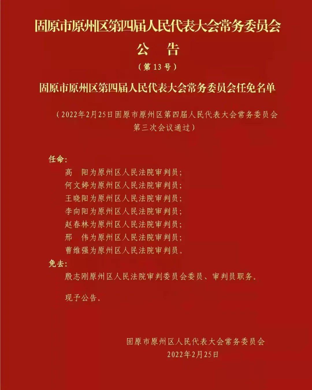 原州区应急管理局最新人事任命，构建更加高效、专业的应急管理体系