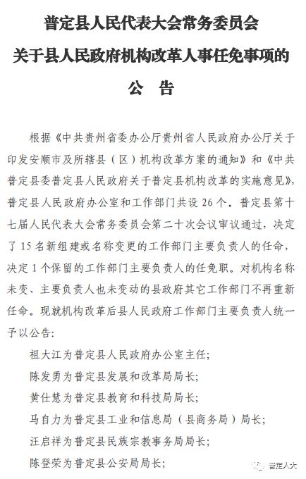 荥经县级托养福利事业单位人事任命，推动事业发展，共建和谐社会