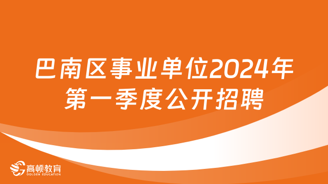 亭湖区殡葬事业单位招聘启事总览