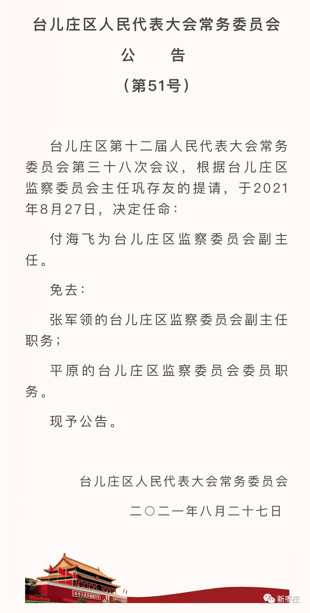 王台镇最新人事任命，推动地方发展新篇章