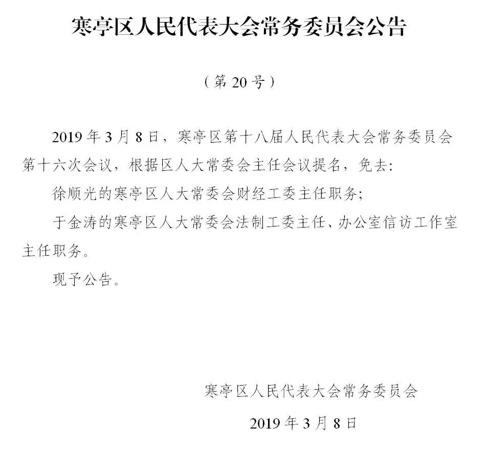 寒亭区殡葬事业单位人事任命动态更新