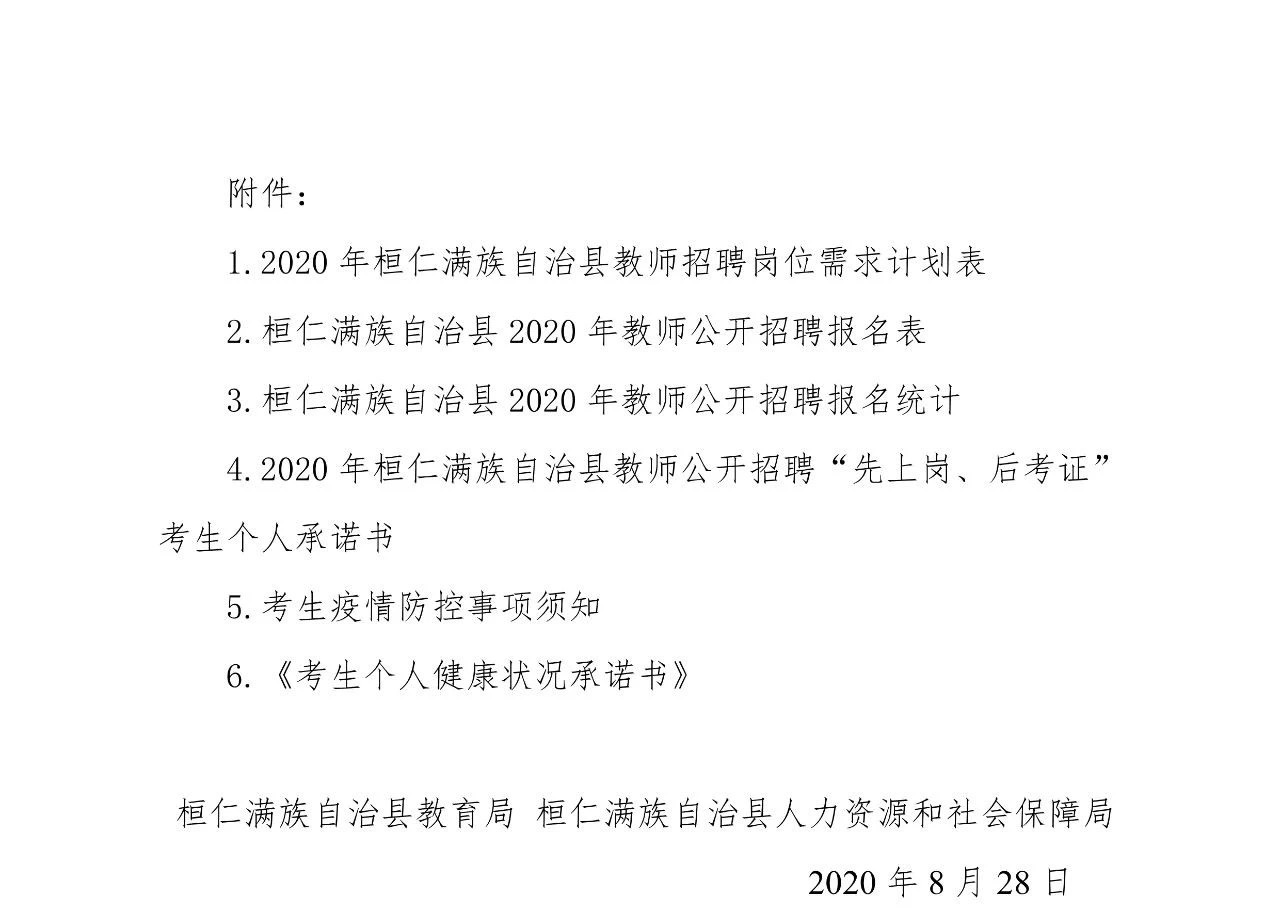 仁和区教育局最新招聘公告全面解析