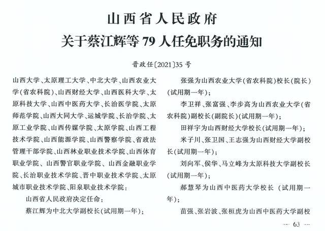 敖汉旗司法局人事任命动态与未来展望