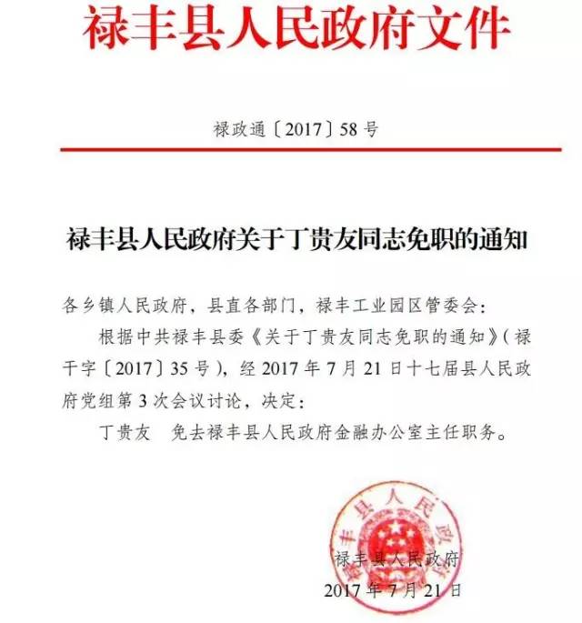 连都镇最新人事任命，塑造未来，激发新活力