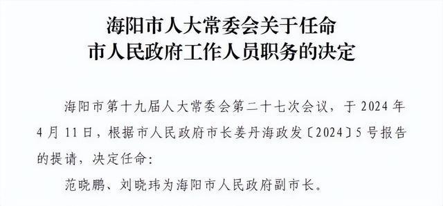 烟台市信访局人事任命动态更新