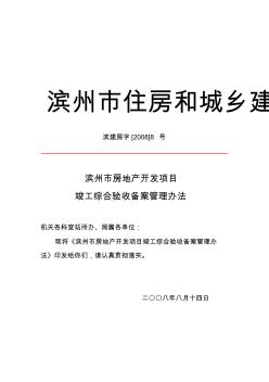 滨州市房产管理局最新项目概览与动态分析