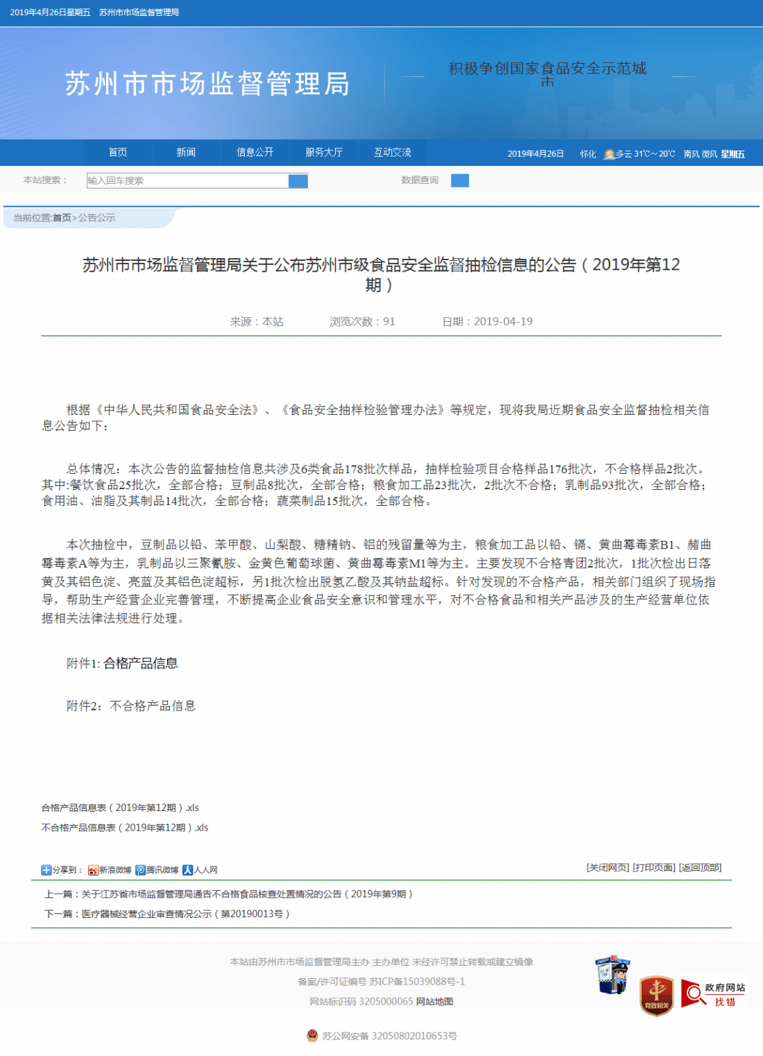 苏州市食品药品监督管理局最新招聘概览