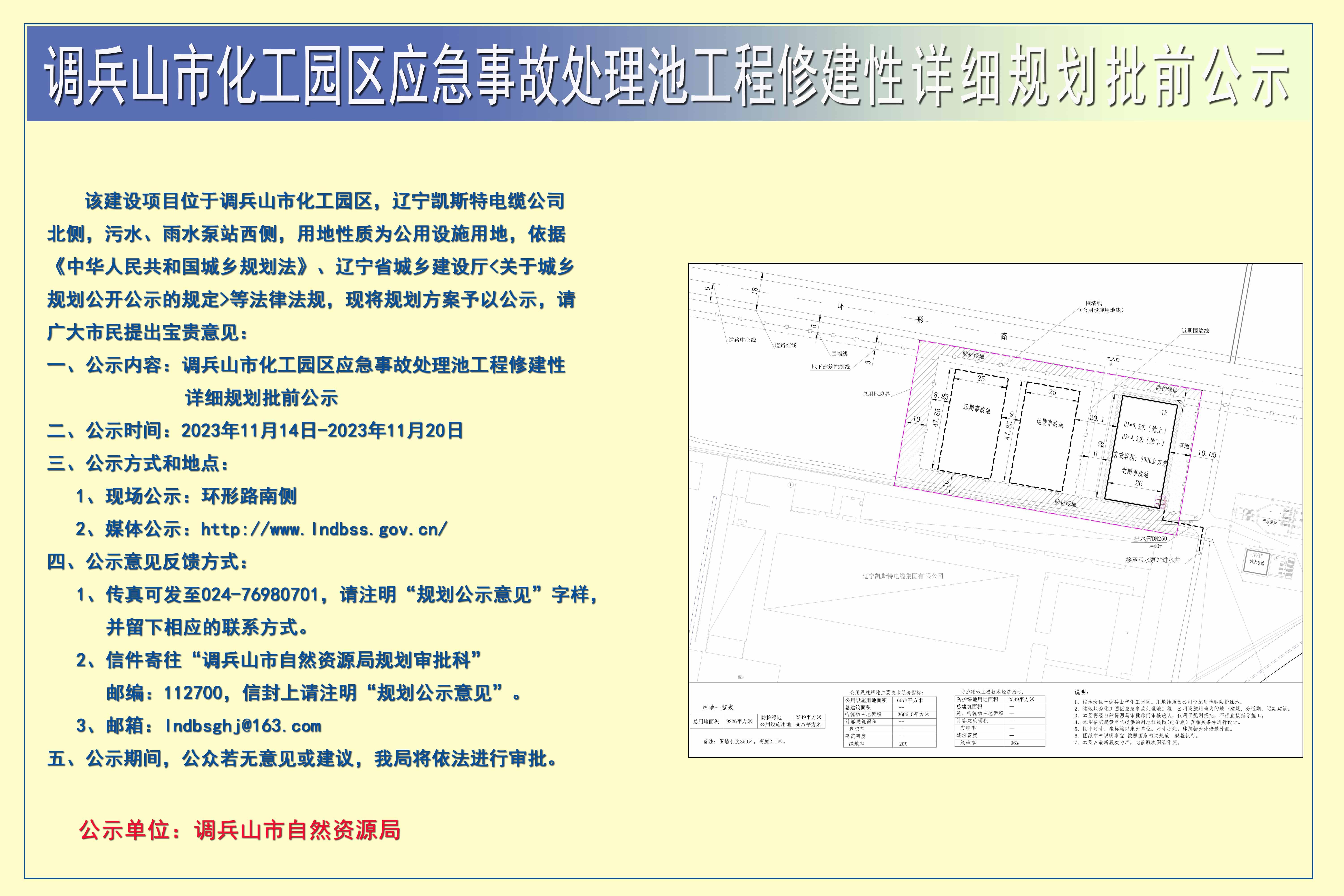 木兰县应急管理局最新发展规划概览