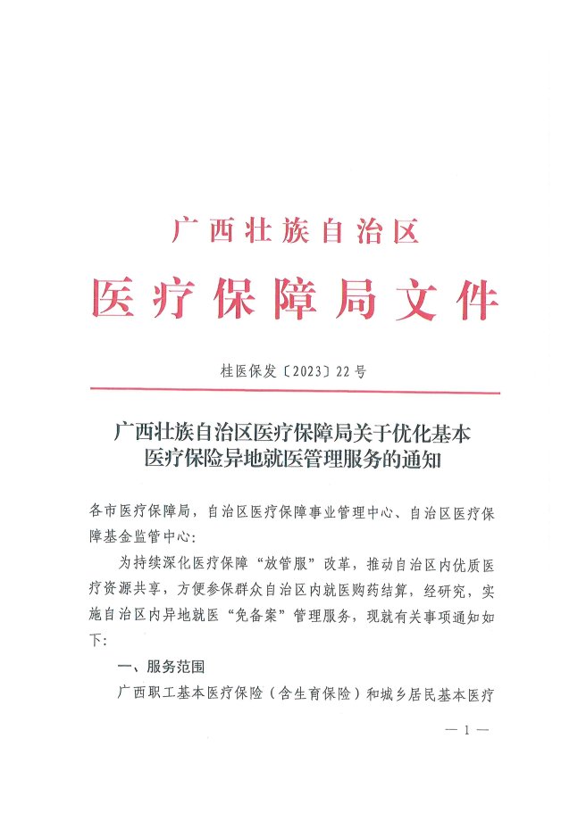 钦北区医疗保障局人事任命动态解析，最新人事调整一览