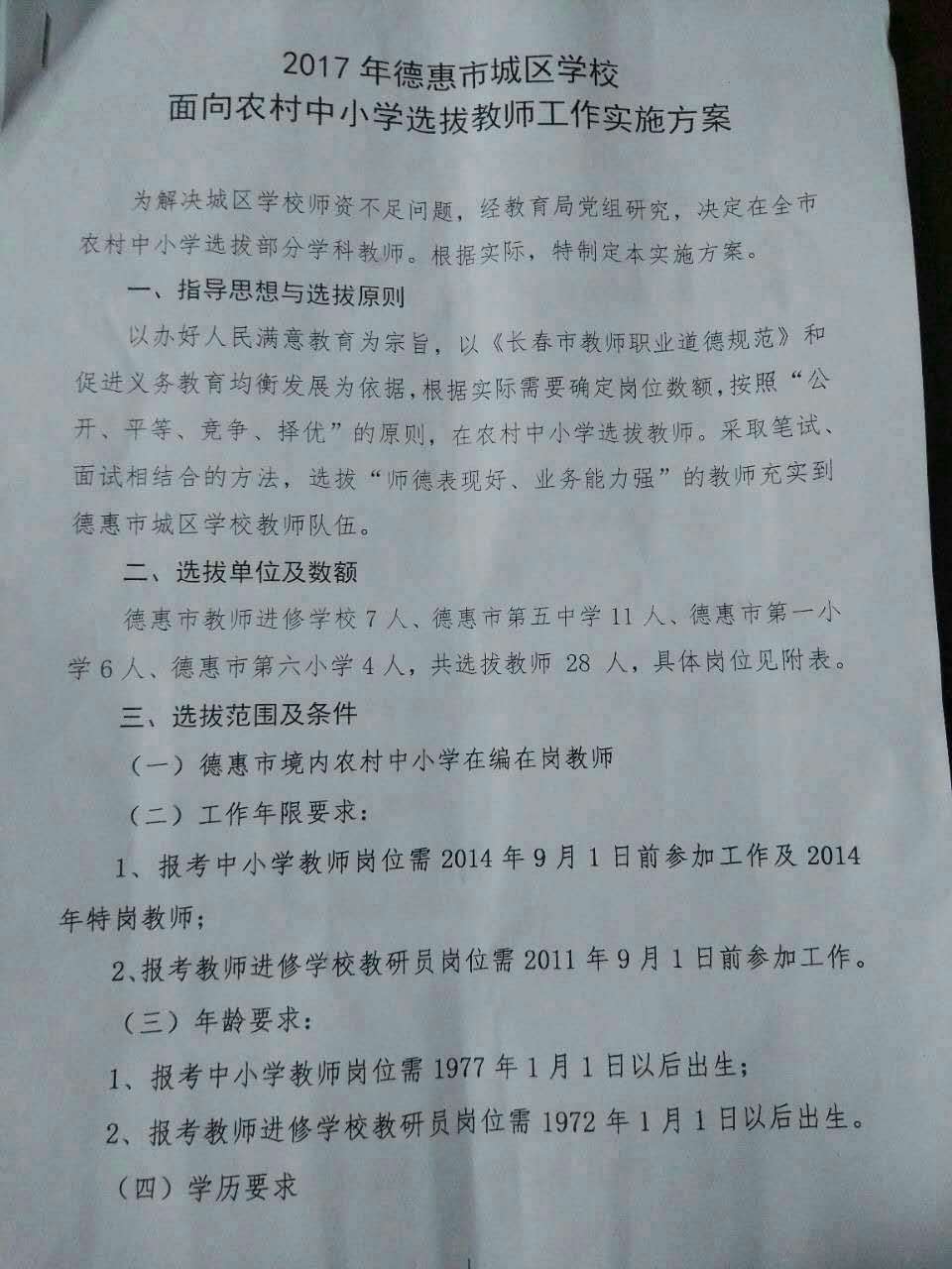 德惠市小学最新招聘信息与招聘动态概览