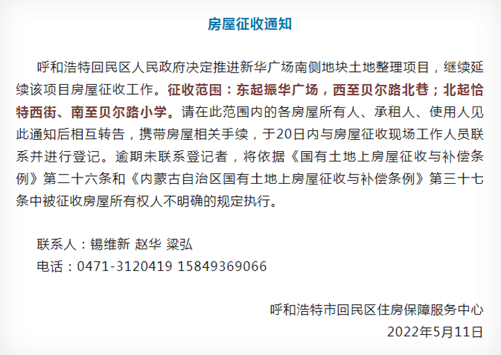 回民区住房和城乡建设局最新项目概览与进展