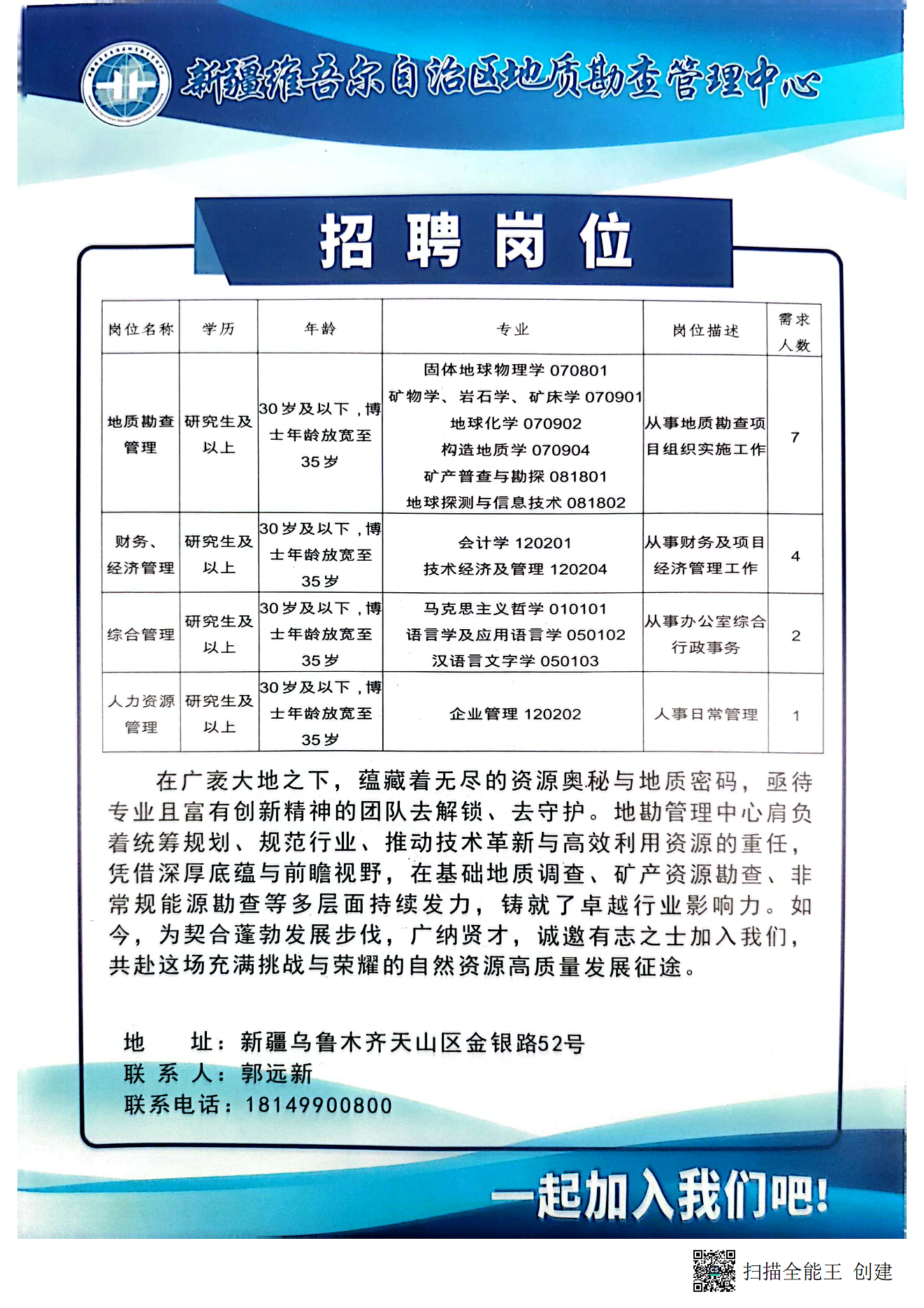 沙依巴克区防疫检疫站最新招聘信息全面解析