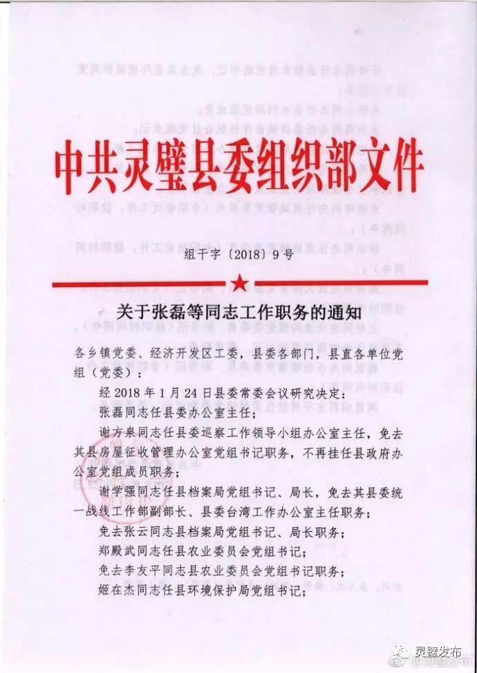 麻米乡最新人事任命，引领未来发展的新篇章