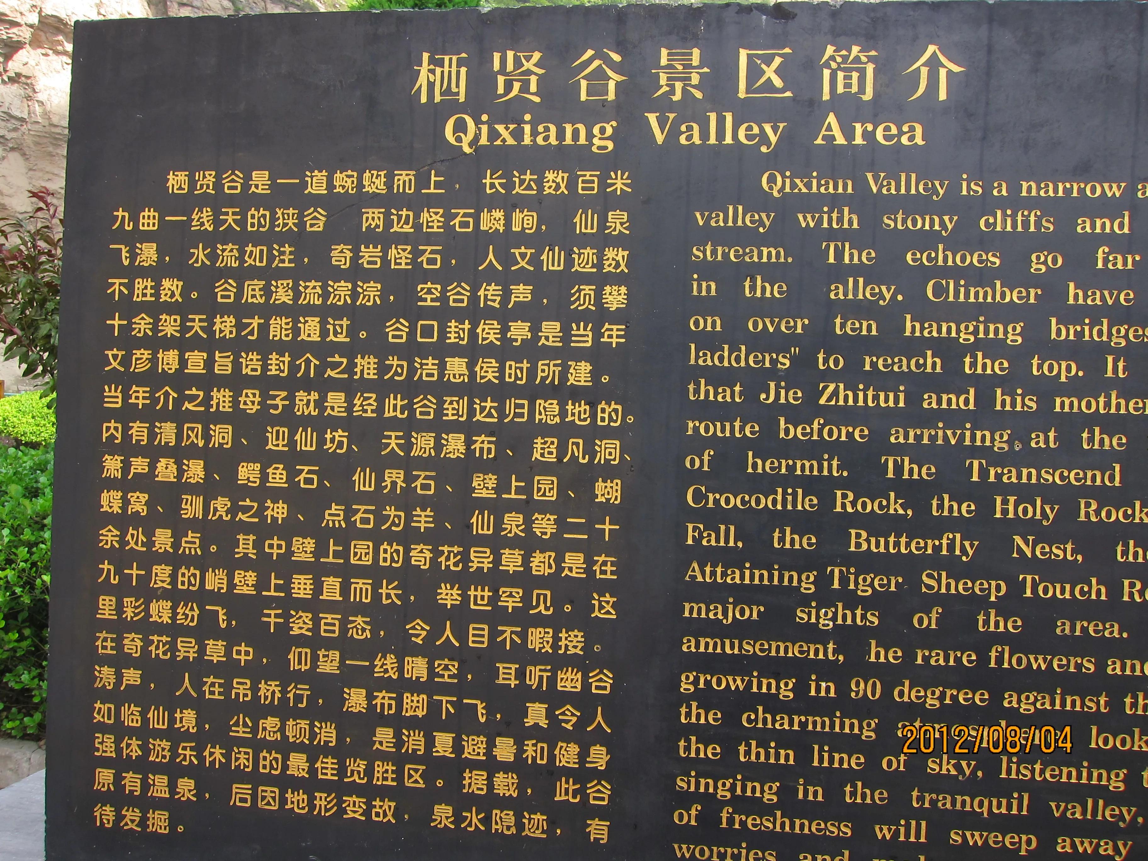 山西省晋中市介休市绵山镇交通状况持续改善，助力地区经济腾飞发展新篇章