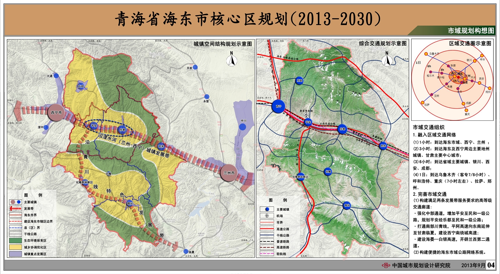 海东地区市气象局最新发展规划概览