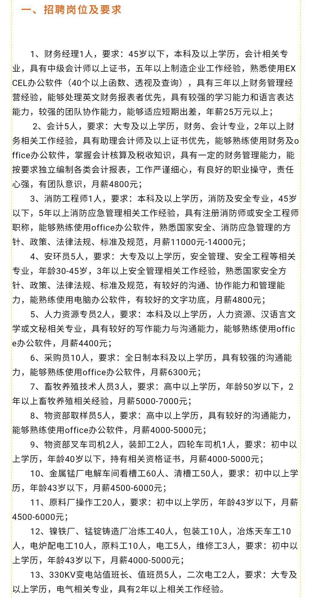 霸州市科技局最新招聘信息与招聘动态速递