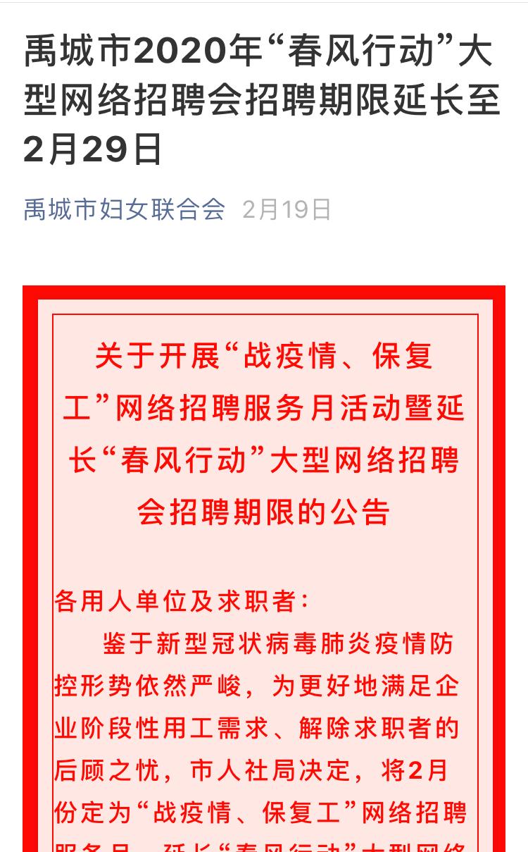 禹城市初中最新招聘信息全面解析