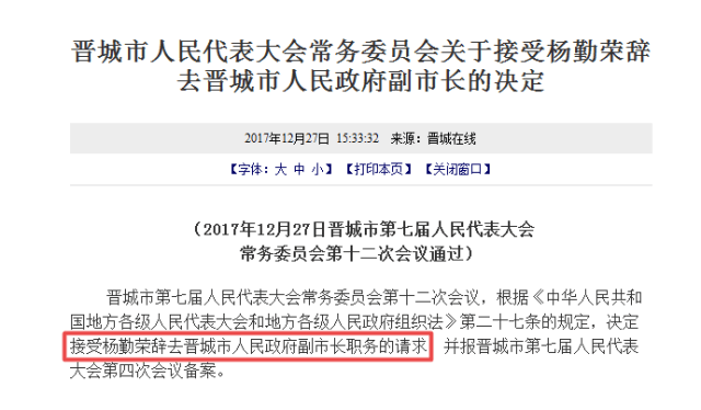 晋城市工商行政管理局人事任命动态深度解析